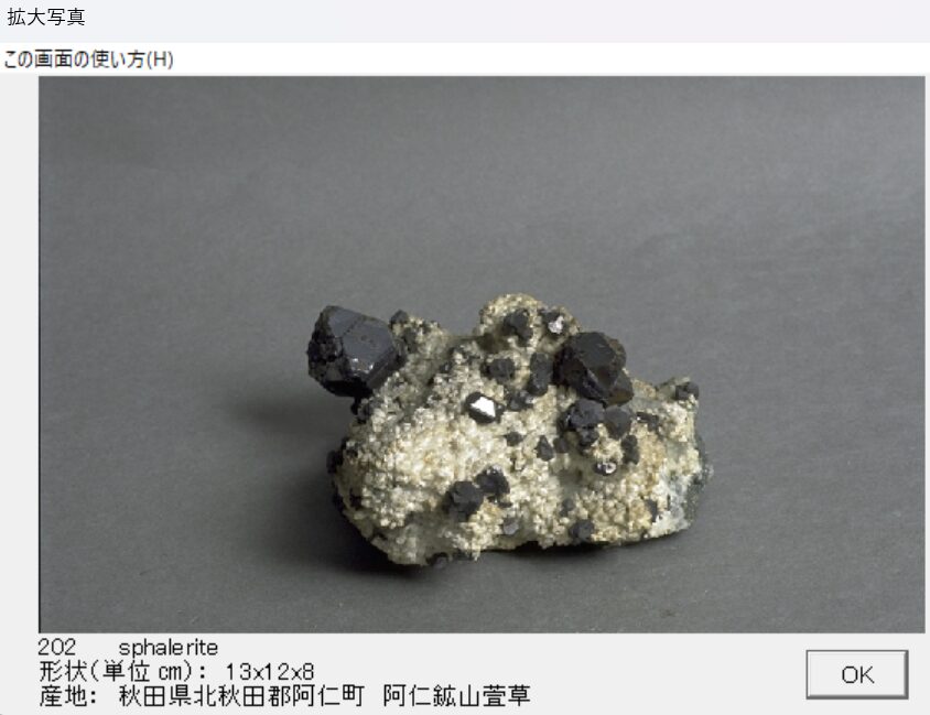 閃亜鉛鉱 秋田県北秋田郡阿仁町　阿仁鉱山萱草　 出典：本邦鉱物標本